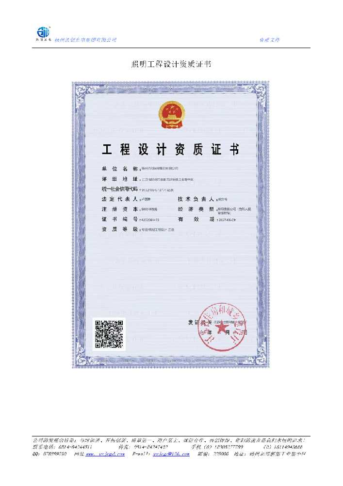 金湾区照明工程设计资质证书