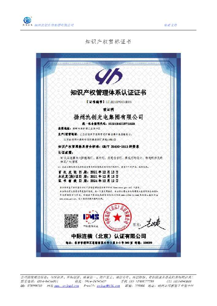 金湾区知识产权贯标证书