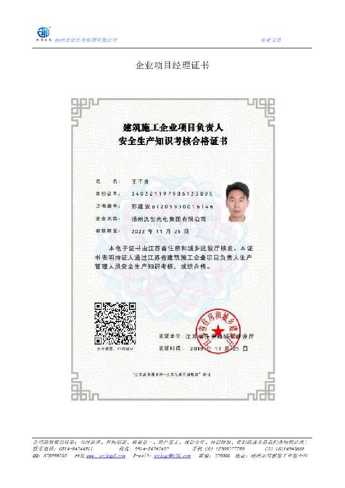 金湾区企业项目经理证书