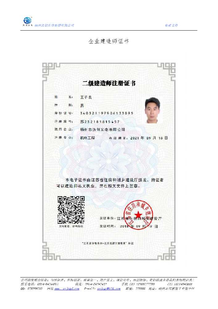 金湾区企业建造师证书