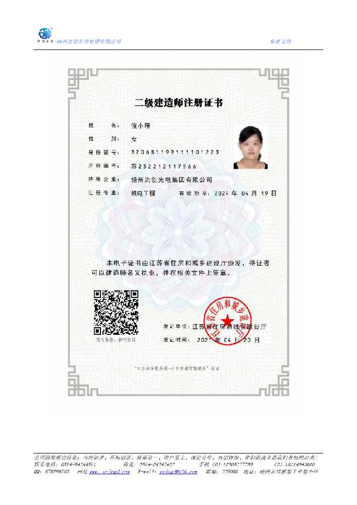 金湾区二级建造师注册证书