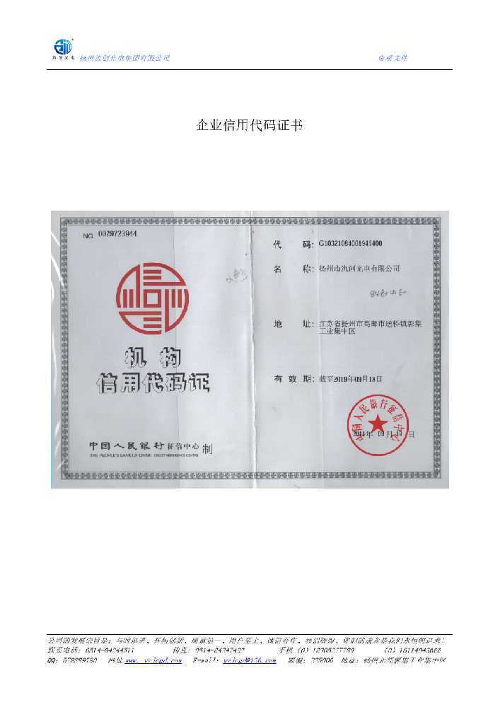 金湾区企业信用代码证书